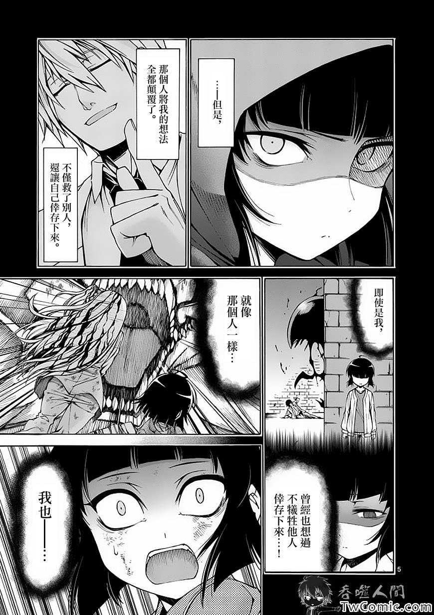 吞噬人间韩漫全集-第47话无删减无遮挡章节图片 