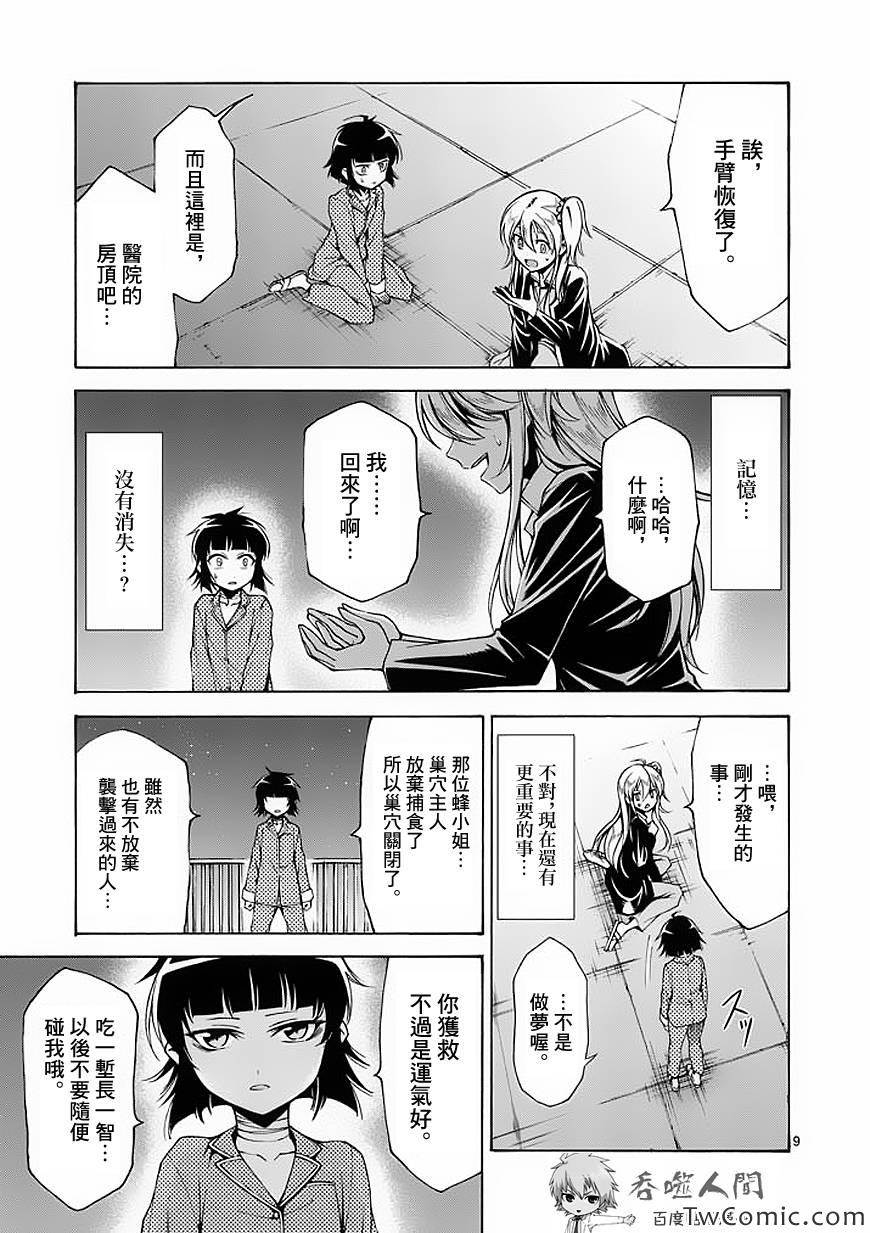 吞噬人间韩漫全集-第47话无删减无遮挡章节图片 
