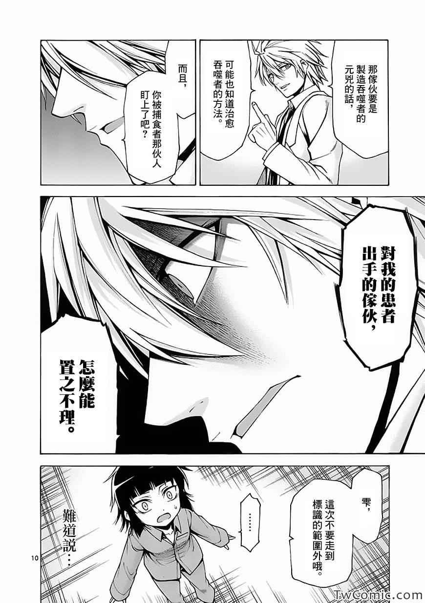 吞噬人间韩漫全集-第48话无删减无遮挡章节图片 