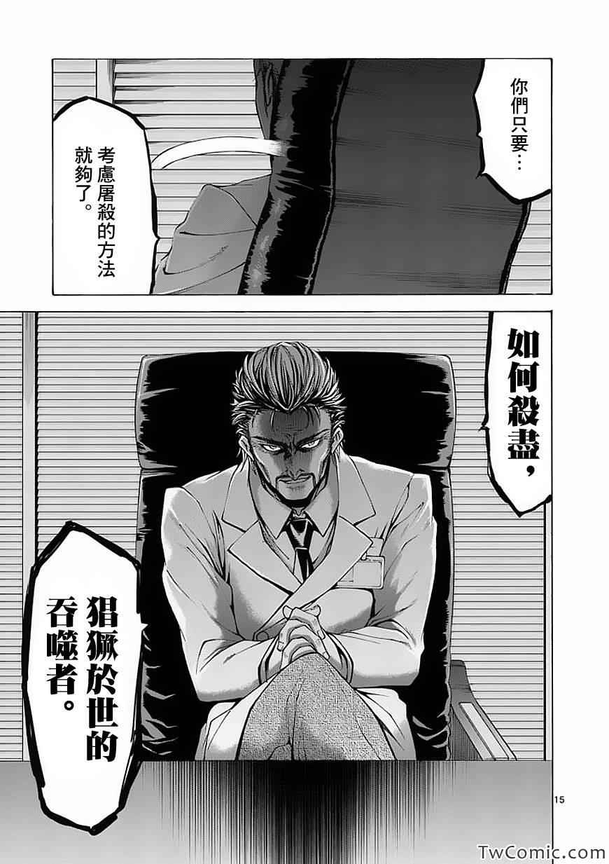 吞噬人间韩漫全集-第48话无删减无遮挡章节图片 