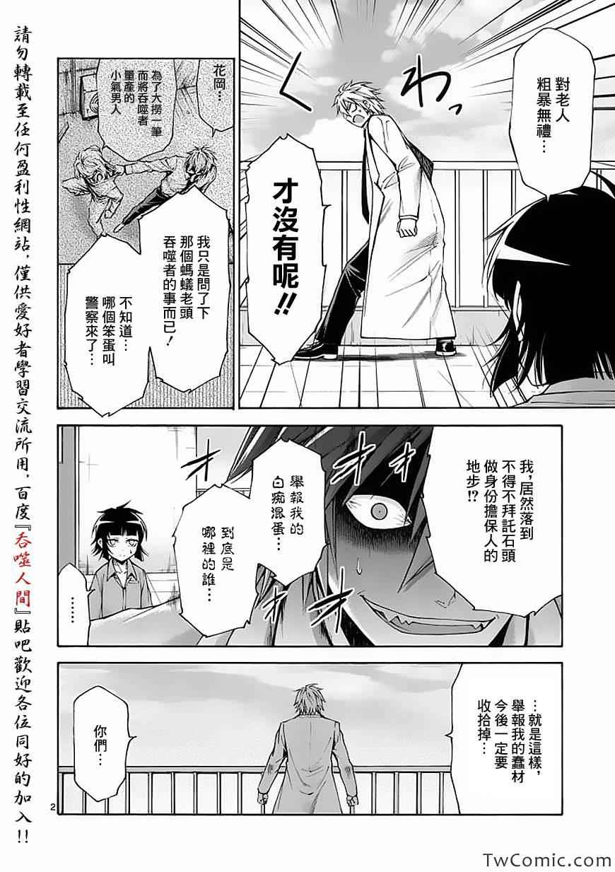 吞噬人间韩漫全集-第48话无删减无遮挡章节图片 