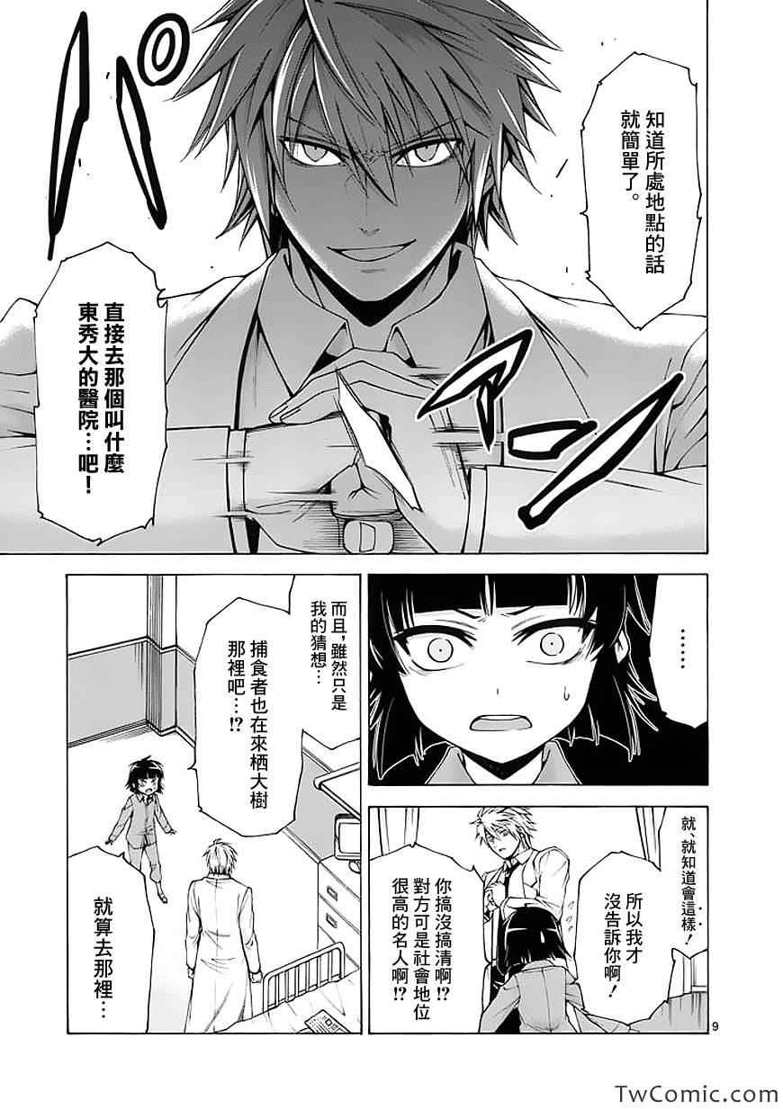 吞噬人间韩漫全集-第48话无删减无遮挡章节图片 