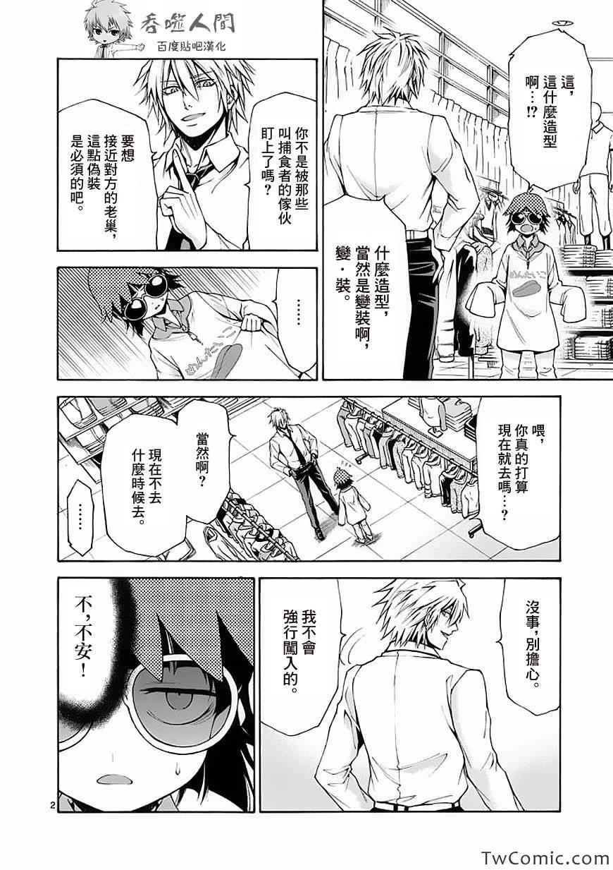 吞噬人间韩漫全集-第49话无删减无遮挡章节图片 
