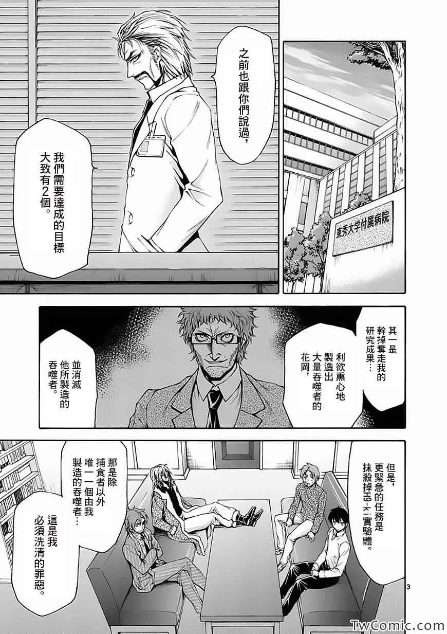 吞噬人间韩漫全集-第49话无删减无遮挡章节图片 