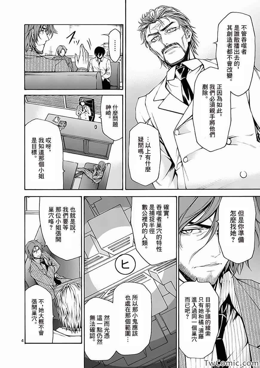 吞噬人间韩漫全集-第49话无删减无遮挡章节图片 