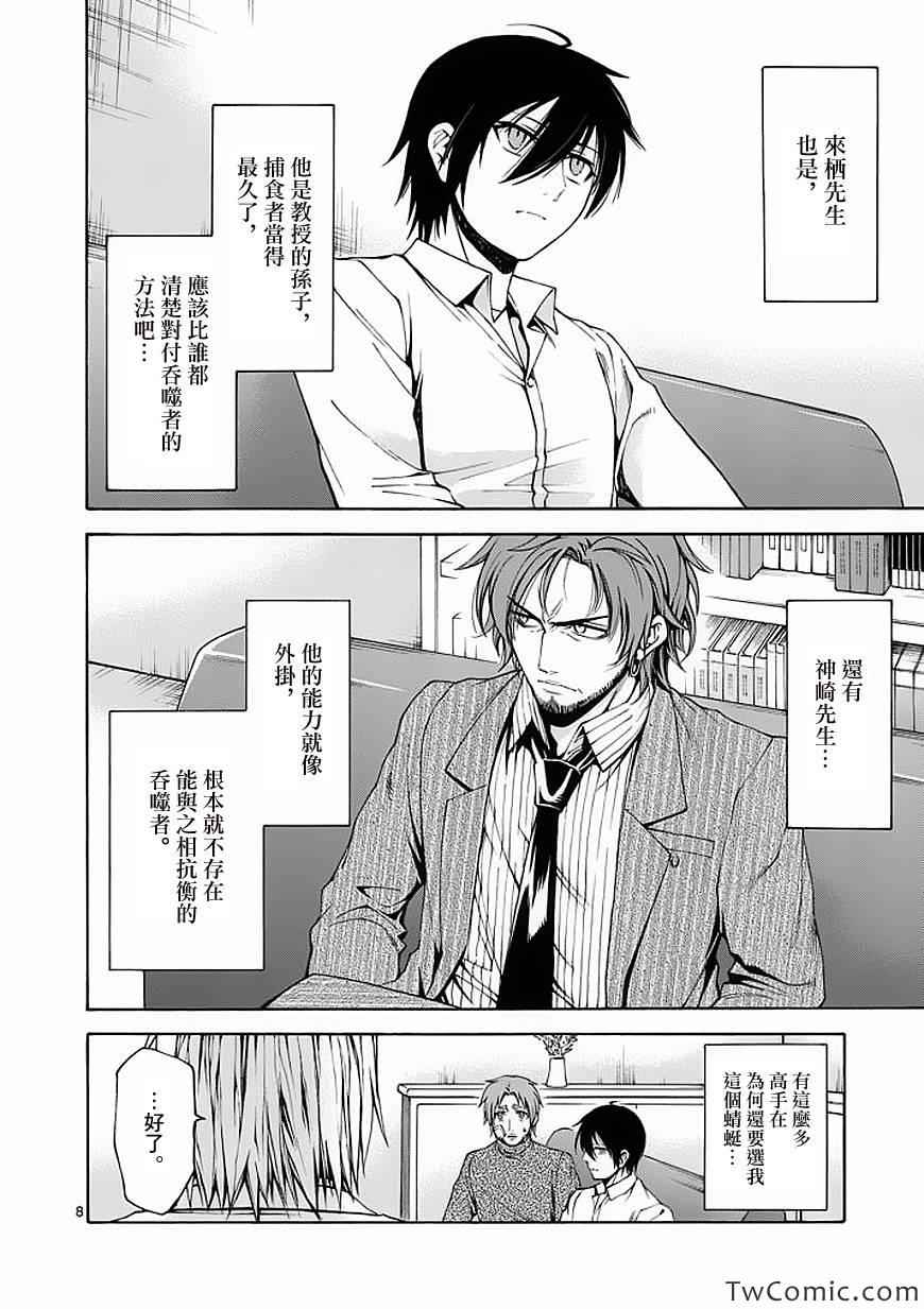吞噬人间韩漫全集-第49话无删减无遮挡章节图片 