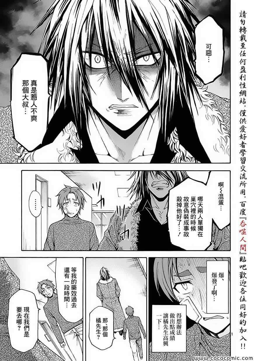 吞噬人间韩漫全集-第50话无删减无遮挡章节图片 