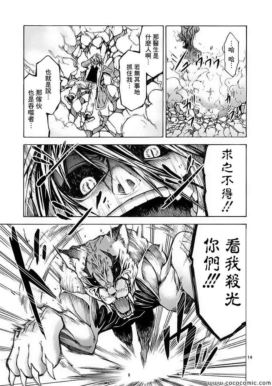 吞噬人间韩漫全集-第51话无删减无遮挡章节图片 