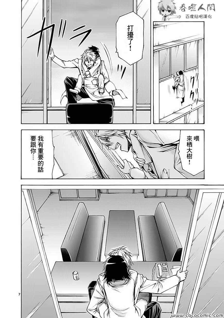 吞噬人间韩漫全集-第51话无删减无遮挡章节图片 