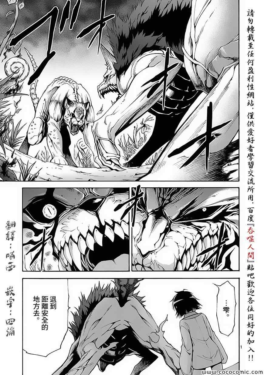 吞噬人间韩漫全集-第52话无删减无遮挡章节图片 
