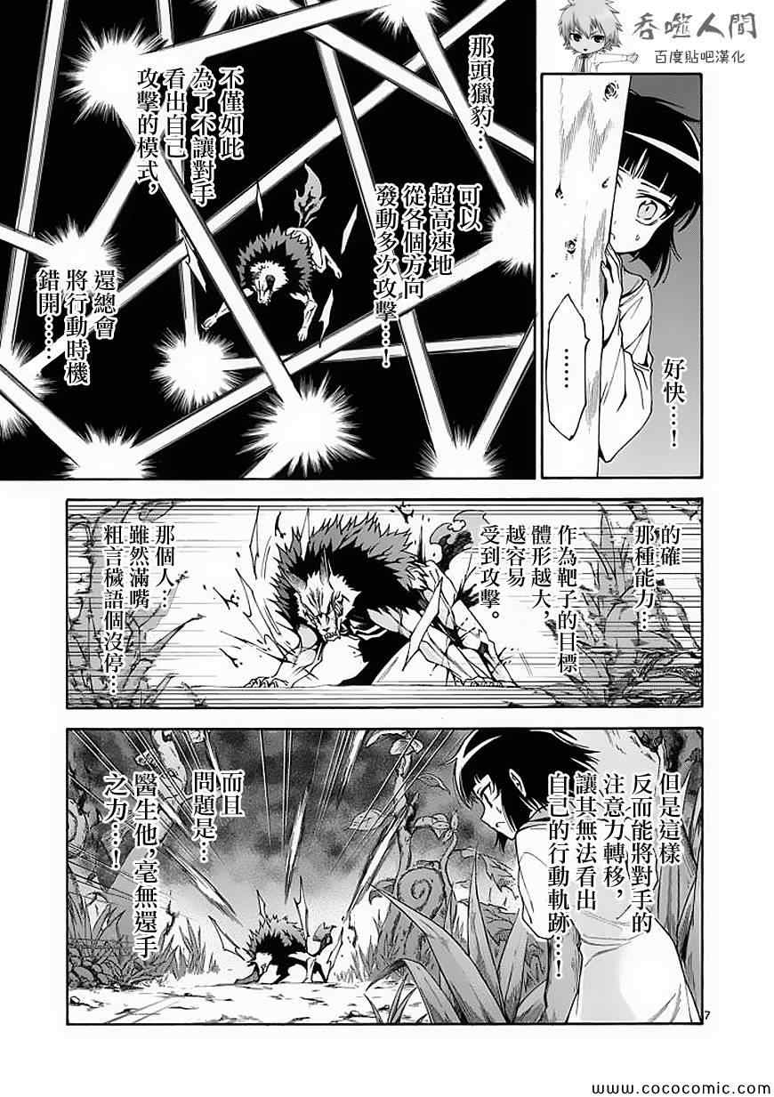 吞噬人间韩漫全集-第52话无删减无遮挡章节图片 