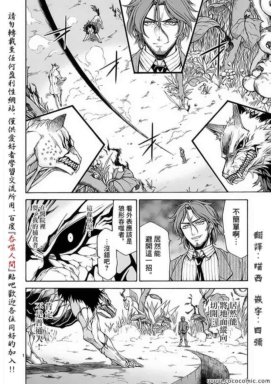 吞噬人间韩漫全集-第53话无删减无遮挡章节图片 