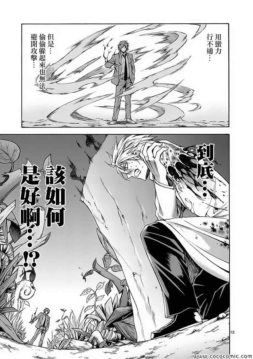 吞噬人间韩漫全集-第53话无删减无遮挡章节图片 