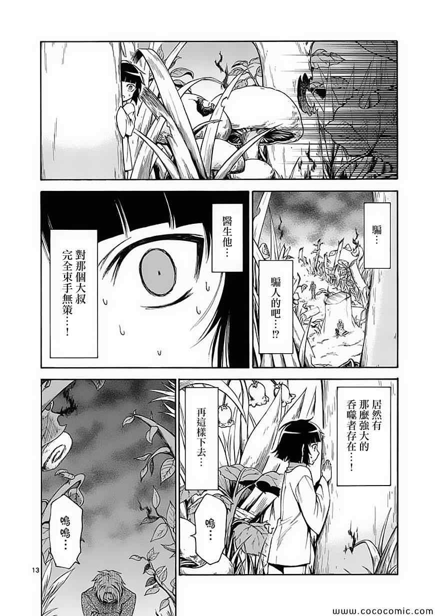 吞噬人间韩漫全集-第53话无删减无遮挡章节图片 
