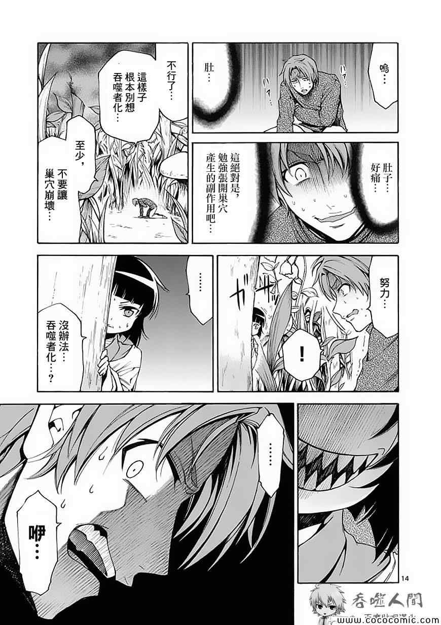 吞噬人间韩漫全集-第53话无删减无遮挡章节图片 