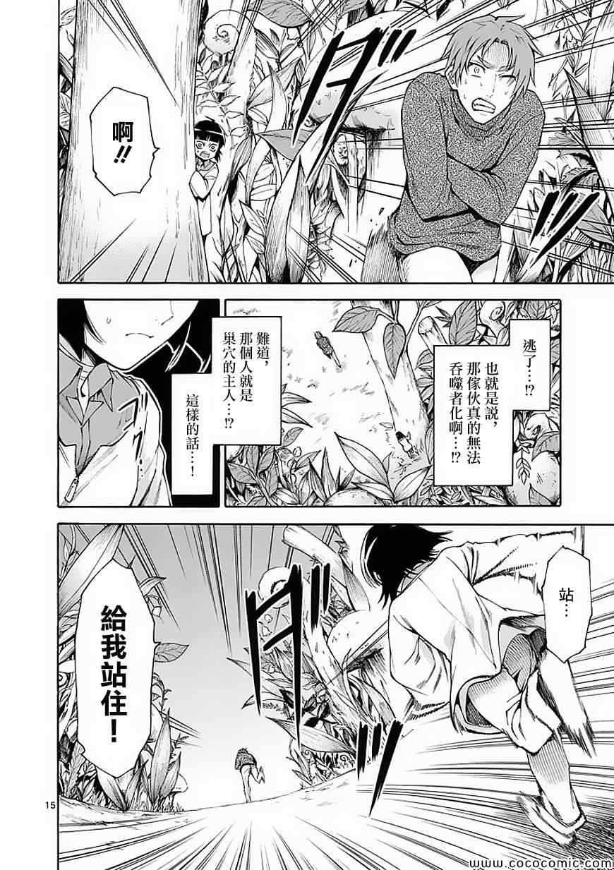 吞噬人间韩漫全集-第53话无删减无遮挡章节图片 