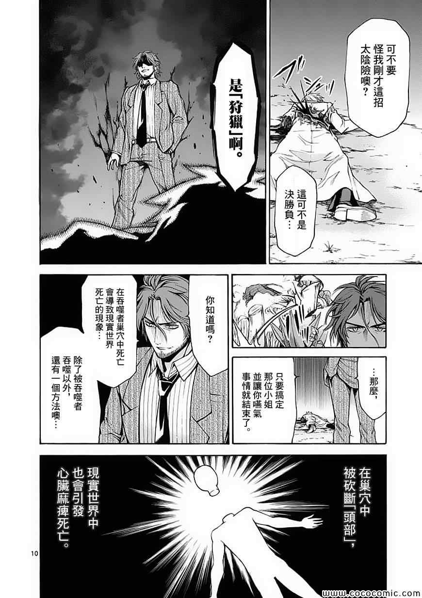 吞噬人间韩漫全集-第54话无删减无遮挡章节图片 