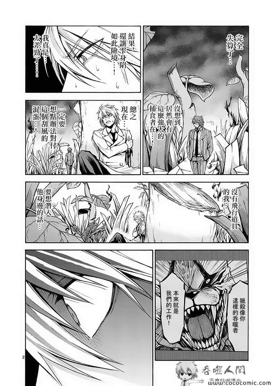 吞噬人间韩漫全集-第54话无删减无遮挡章节图片 