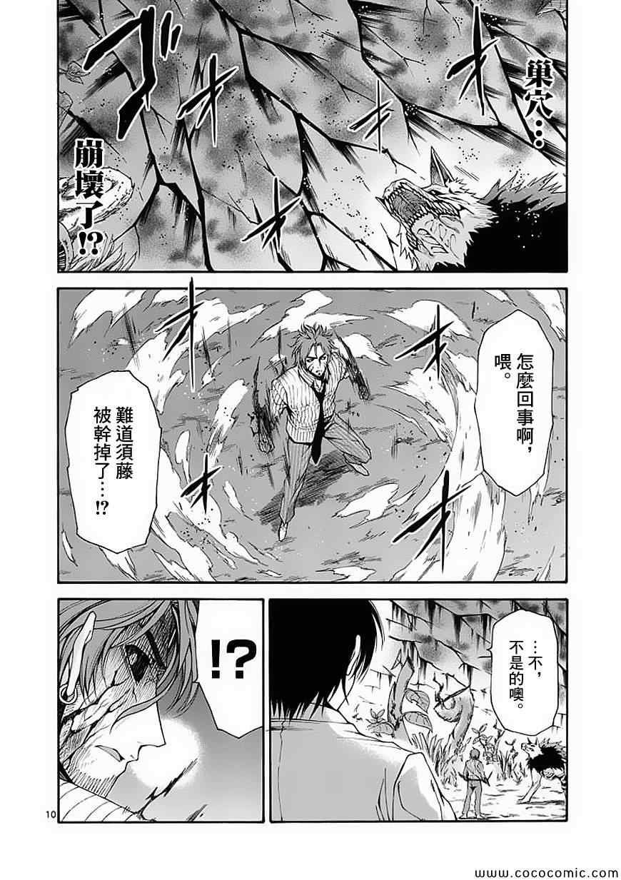 吞噬人间韩漫全集-第55话无删减无遮挡章节图片 