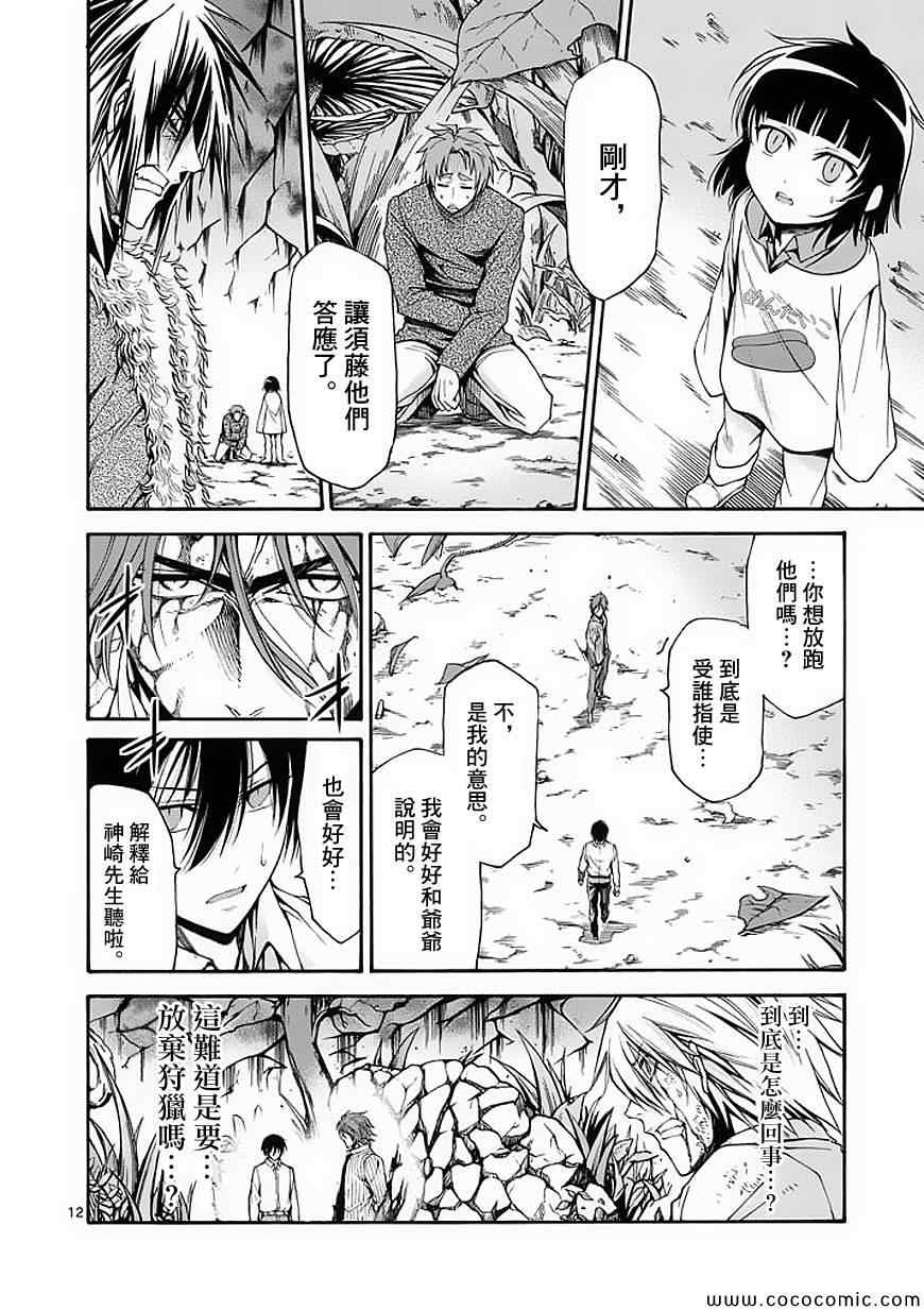吞噬人间韩漫全集-第55话无删减无遮挡章节图片 