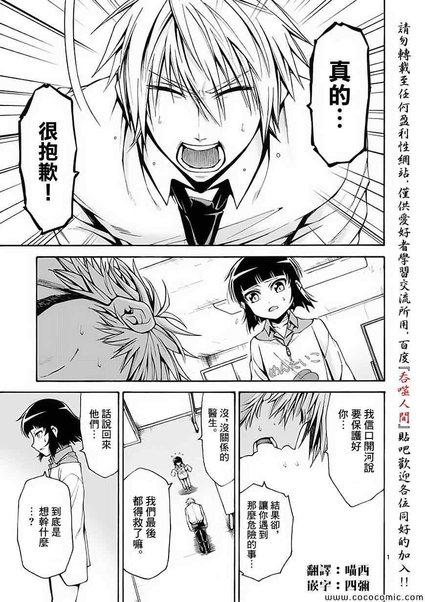 吞噬人间韩漫全集-第56话无删减无遮挡章节图片 