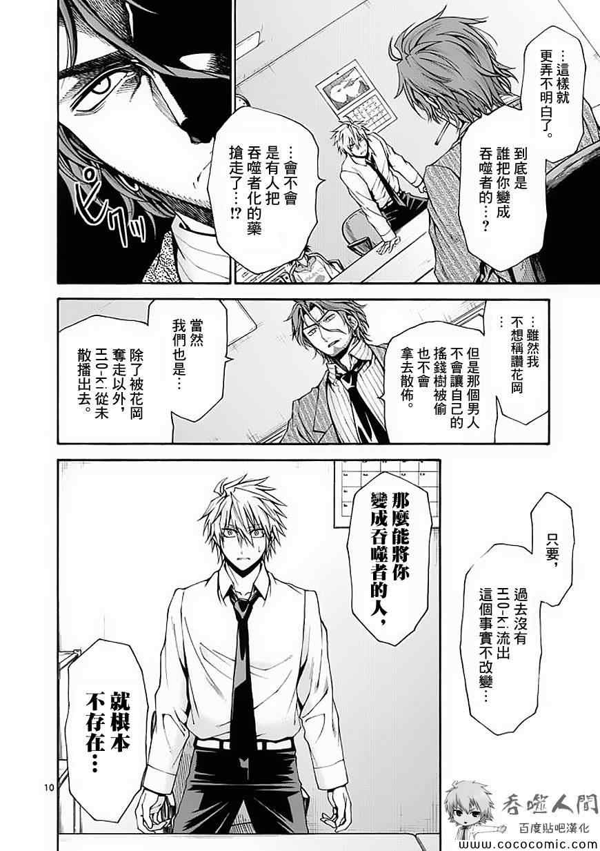 吞噬人间韩漫全集-第56话无删减无遮挡章节图片 
