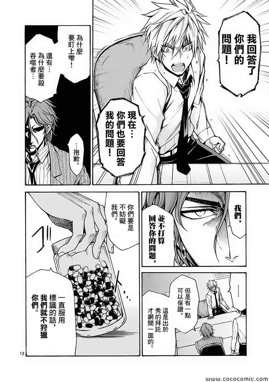 吞噬人间韩漫全集-第56话无删减无遮挡章节图片 