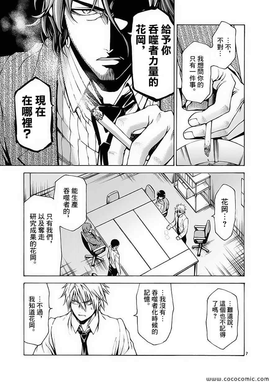 吞噬人间韩漫全集-第56话无删减无遮挡章节图片 