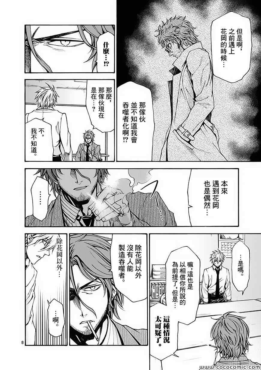 吞噬人间韩漫全集-第56话无删减无遮挡章节图片 