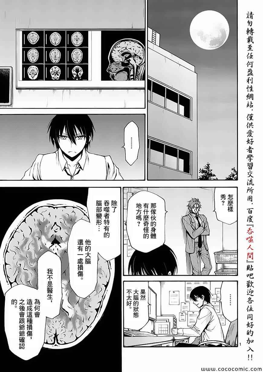 吞噬人间韩漫全集-第57话无删减无遮挡章节图片 
