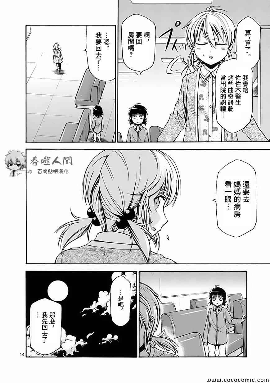 吞噬人间韩漫全集-第57话无删减无遮挡章节图片 