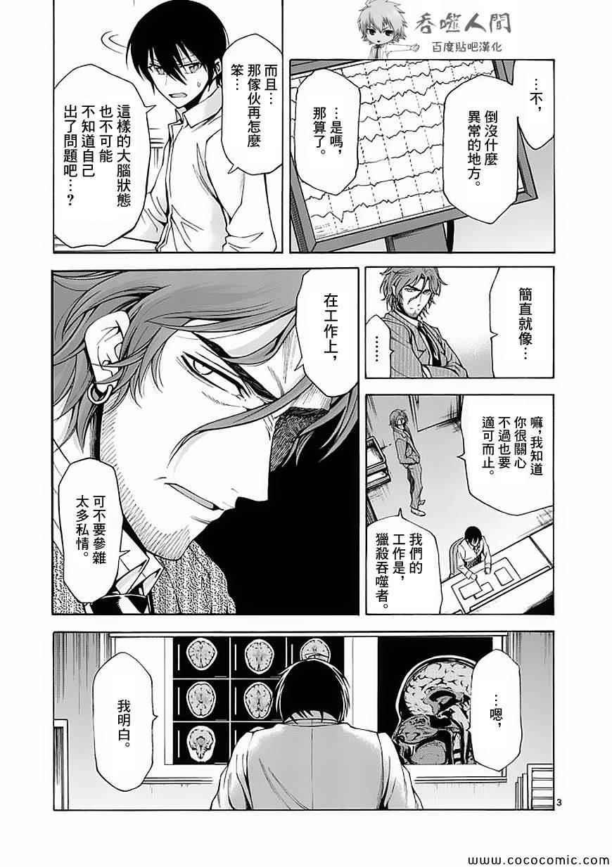 吞噬人间韩漫全集-第57话无删减无遮挡章节图片 