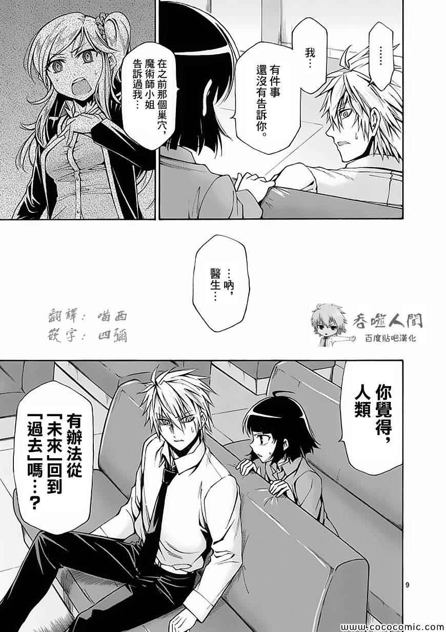 吞噬人间韩漫全集-第57话无删减无遮挡章节图片 
