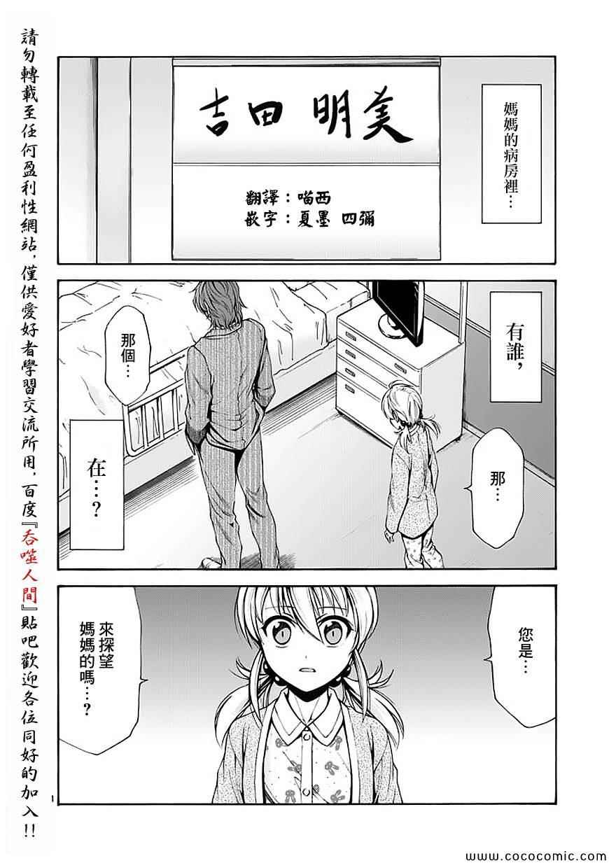 吞噬人间韩漫全集-第58话无删减无遮挡章节图片 