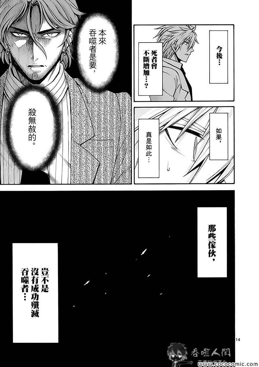 吞噬人间韩漫全集-第58话无删减无遮挡章节图片 