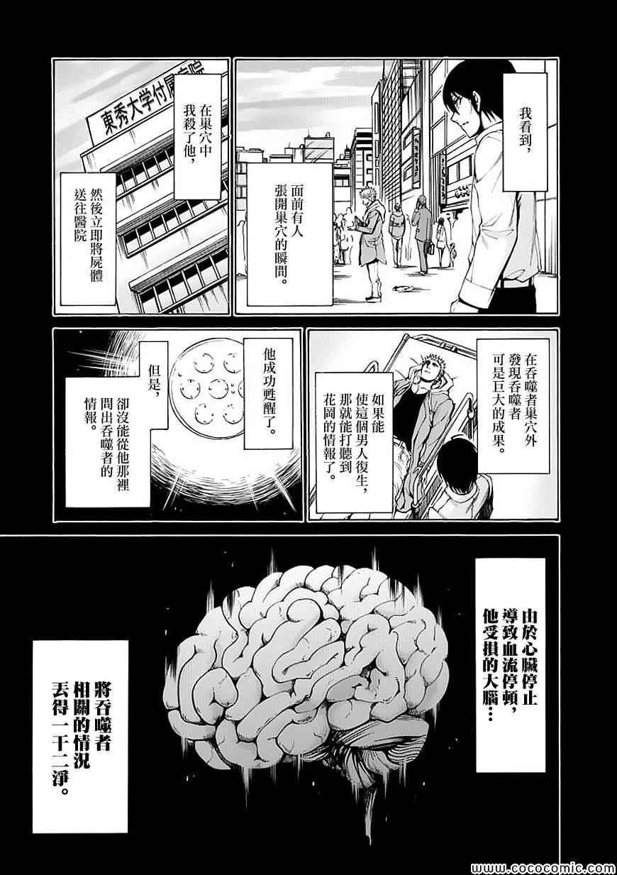 吞噬人间韩漫全集-第58话无删减无遮挡章节图片 