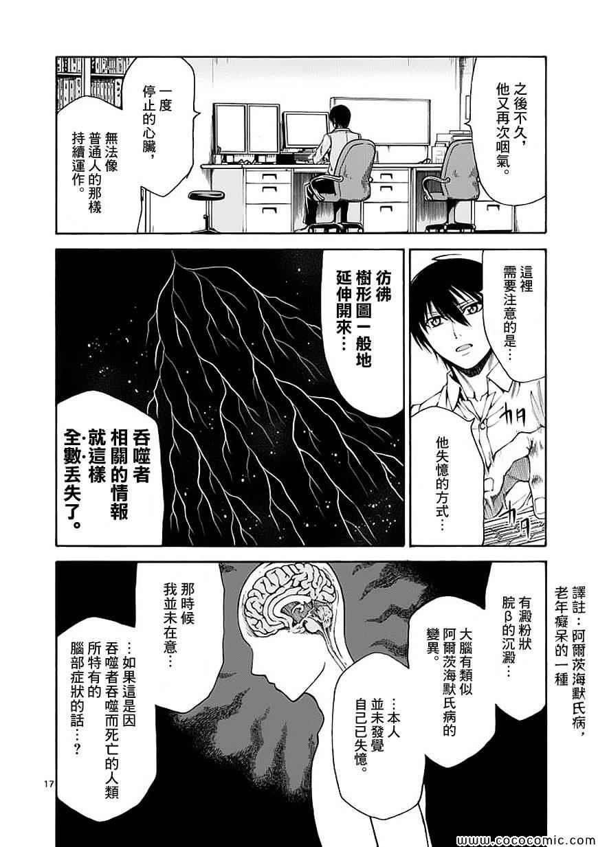 吞噬人间韩漫全集-第58话无删减无遮挡章节图片 