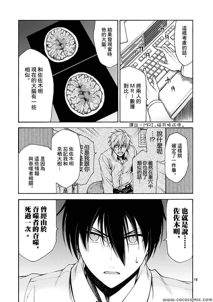 吞噬人间韩漫全集-第58话无删减无遮挡章节图片 