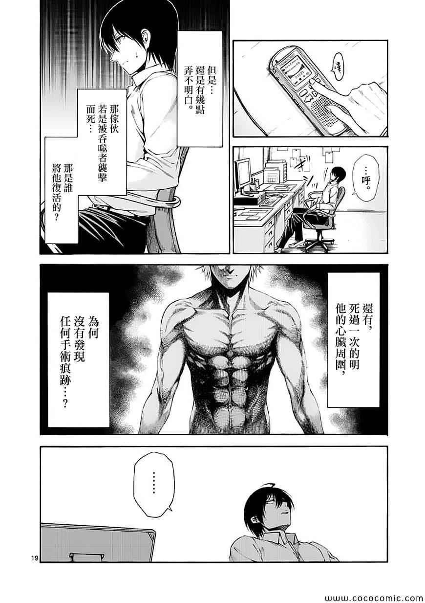 吞噬人间韩漫全集-第58话无删减无遮挡章节图片 