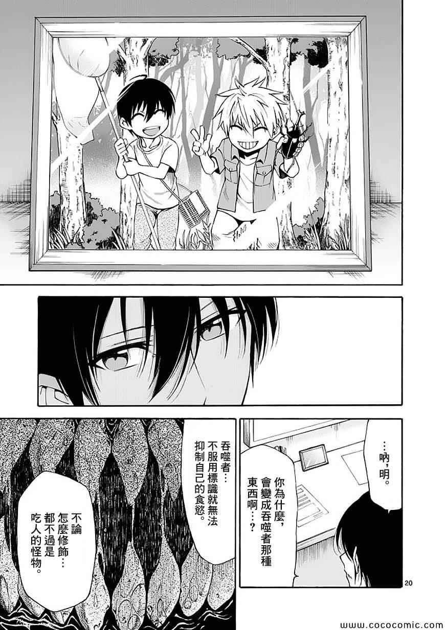 吞噬人间韩漫全集-第58话无删减无遮挡章节图片 