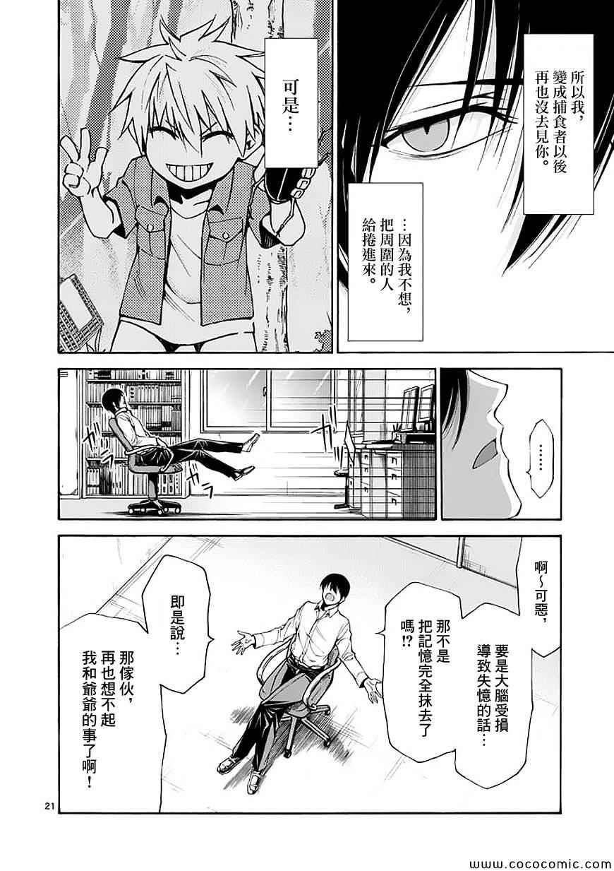 吞噬人间韩漫全集-第58话无删减无遮挡章节图片 