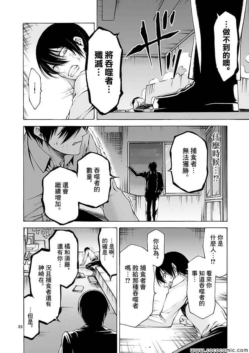 吞噬人间韩漫全集-第58话无删减无遮挡章节图片 