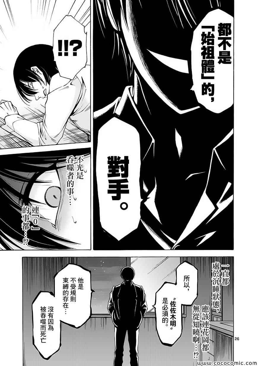 吞噬人间韩漫全集-第58话无删减无遮挡章节图片 