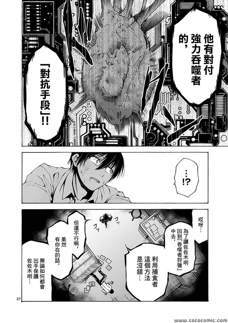 吞噬人间韩漫全集-第58话无删减无遮挡章节图片 