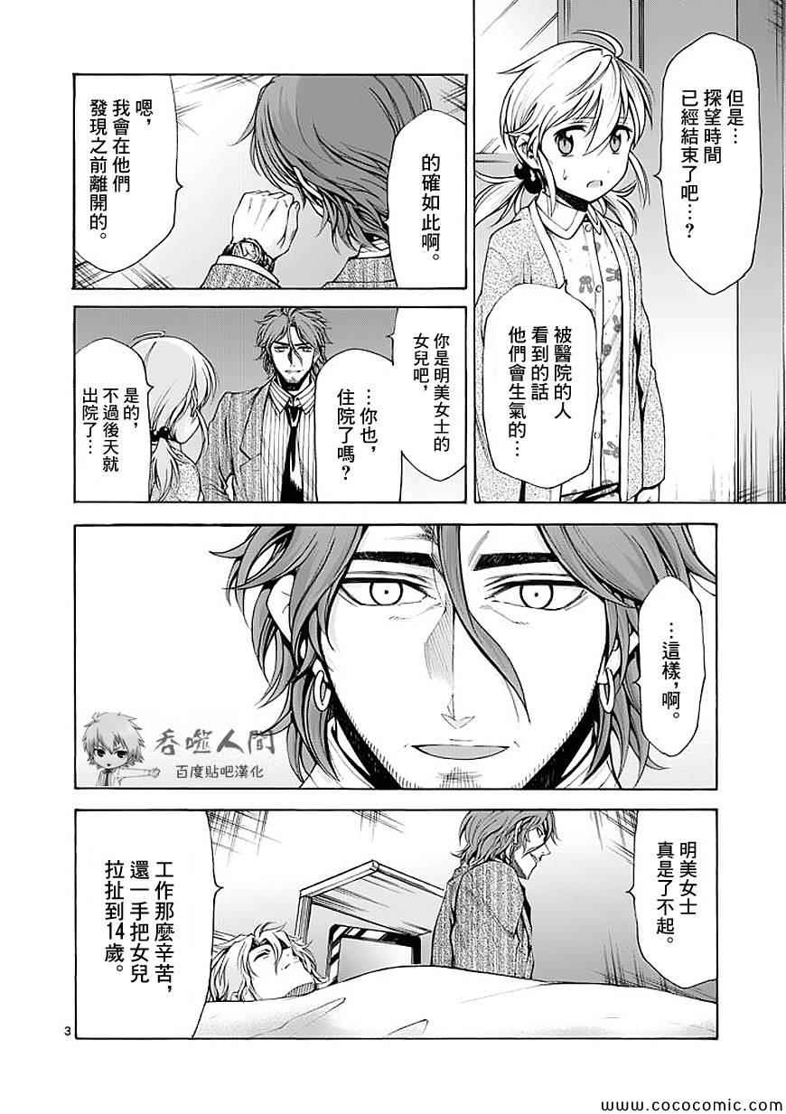 吞噬人间韩漫全集-第58话无删减无遮挡章节图片 