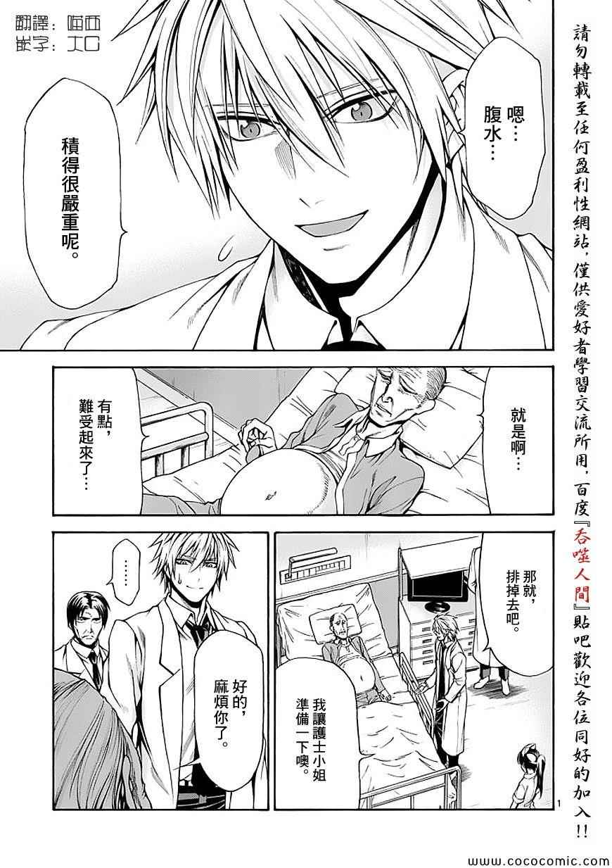 吞噬人间韩漫全集-第59话无删减无遮挡章节图片 