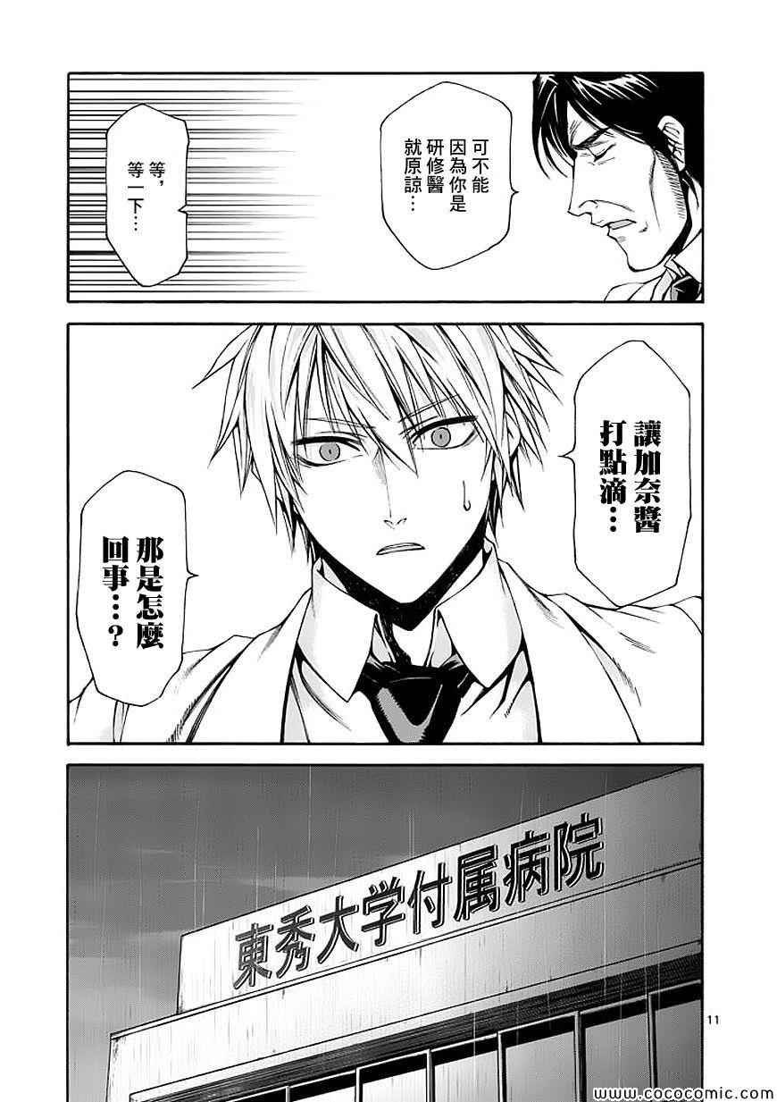 吞噬人间韩漫全集-第59话无删减无遮挡章节图片 