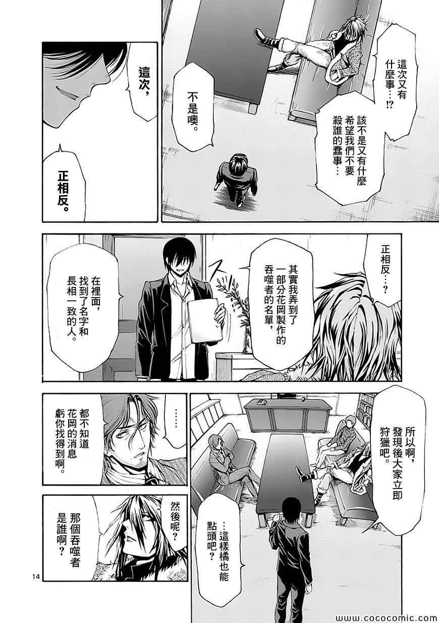 吞噬人间韩漫全集-第59话无删减无遮挡章节图片 