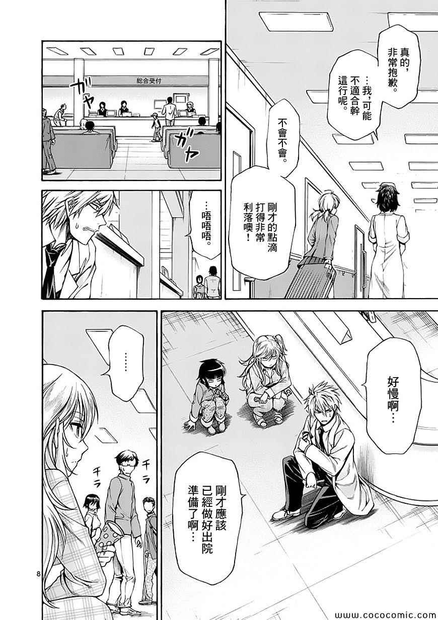 吞噬人间韩漫全集-第59话无删减无遮挡章节图片 