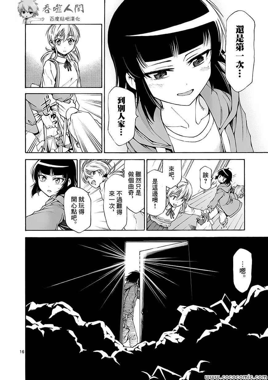 吞噬人间韩漫全集-第60话无删减无遮挡章节图片 